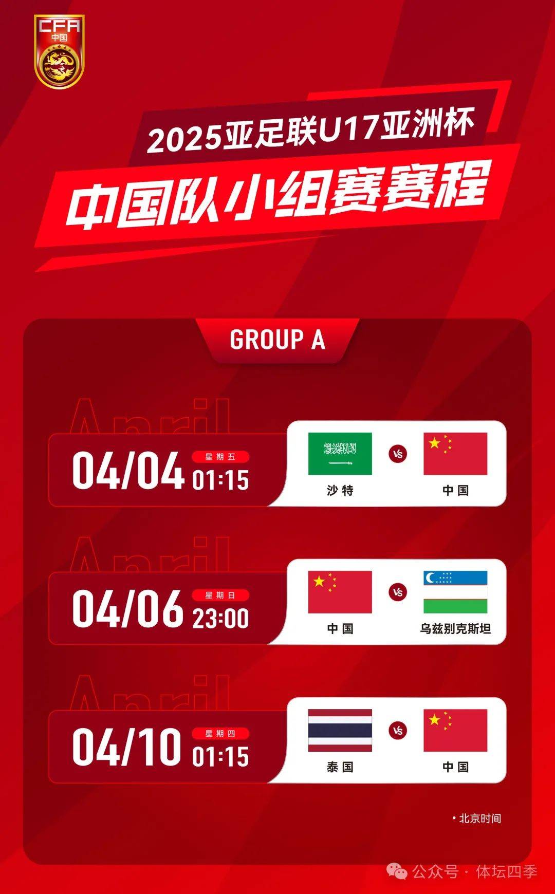 关于共赴荣耀，亚洲足球赛事中的团队荣誉的信息