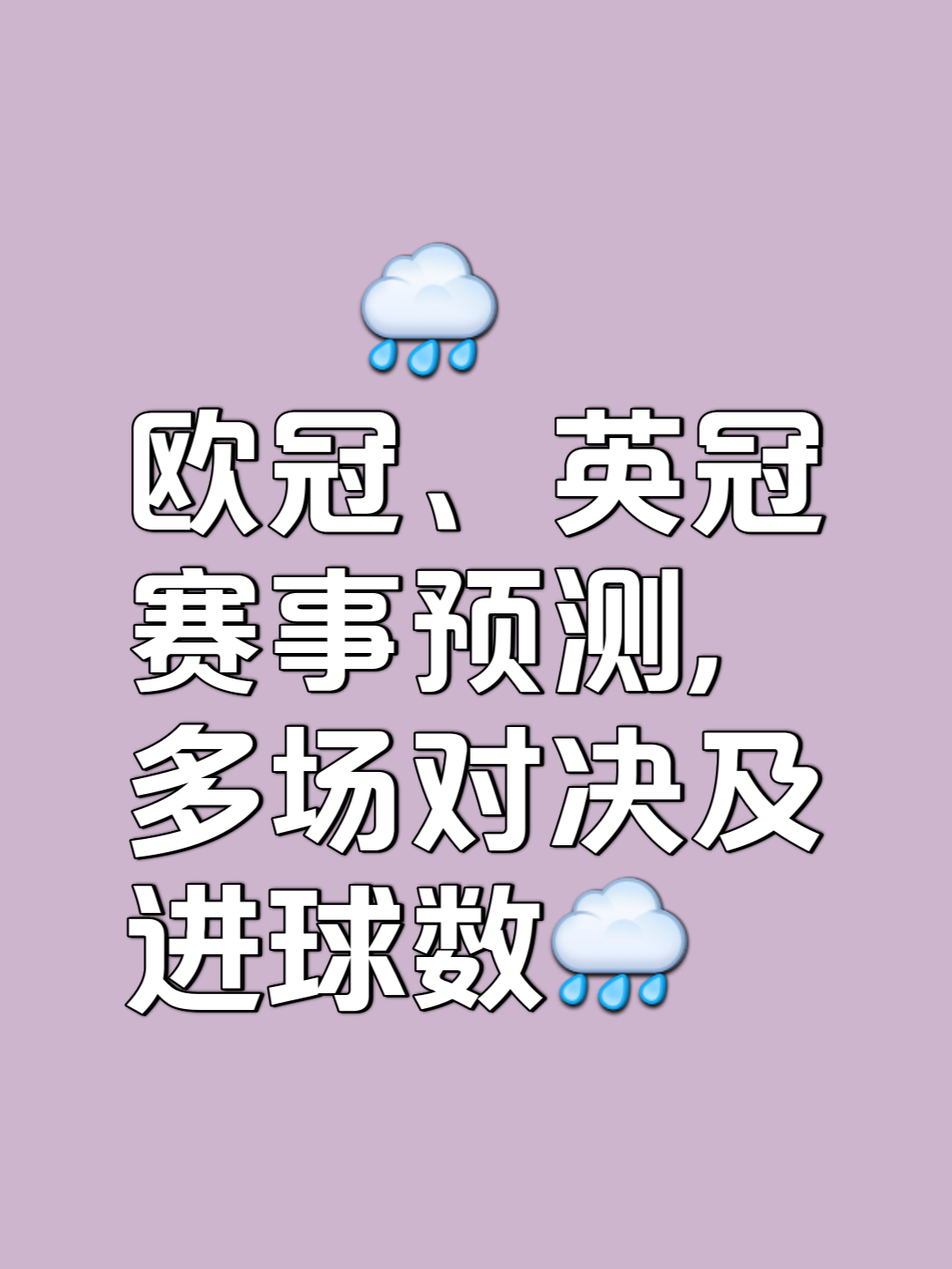 摩纳哥功亏一篑，欧冠晋级梦难圆的简单介绍