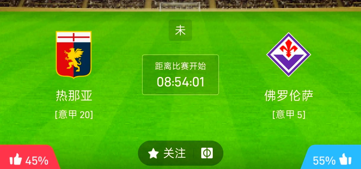 开云官网-热那亚客场击败对手，赢得关键三分